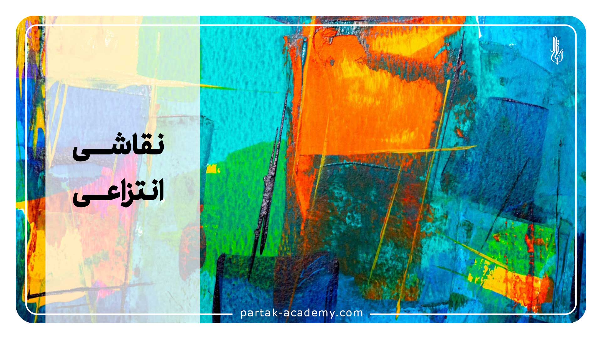 میکس مدیا و آبستره
