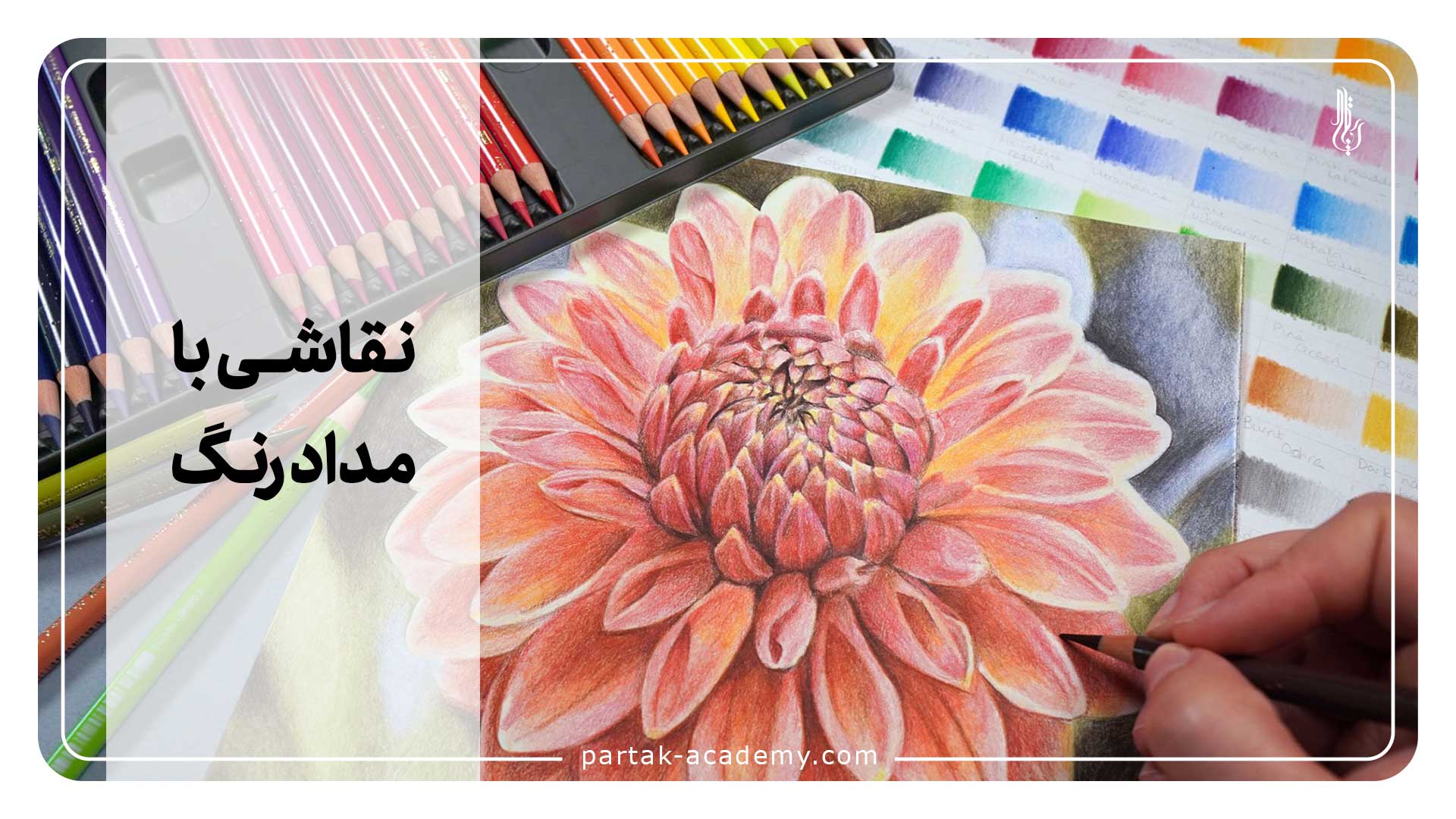 نقاشی مدادرنگ