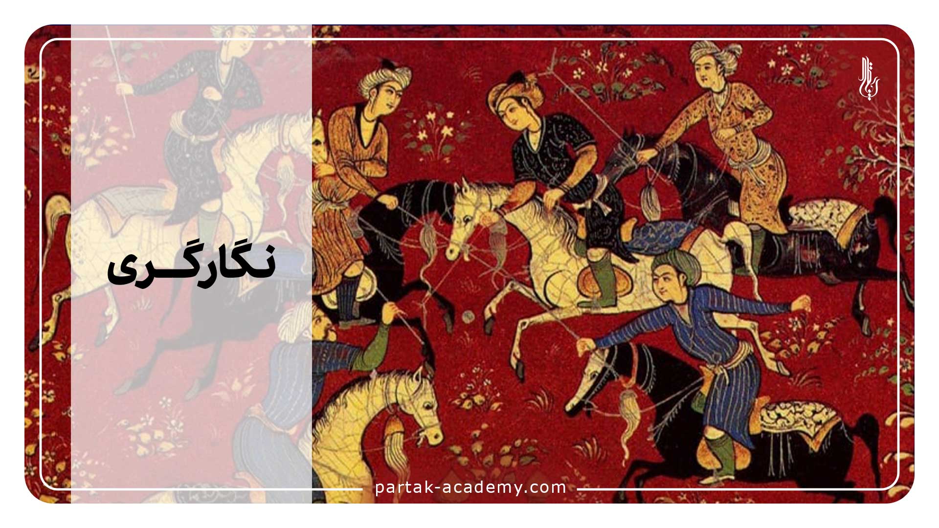 نگارگری